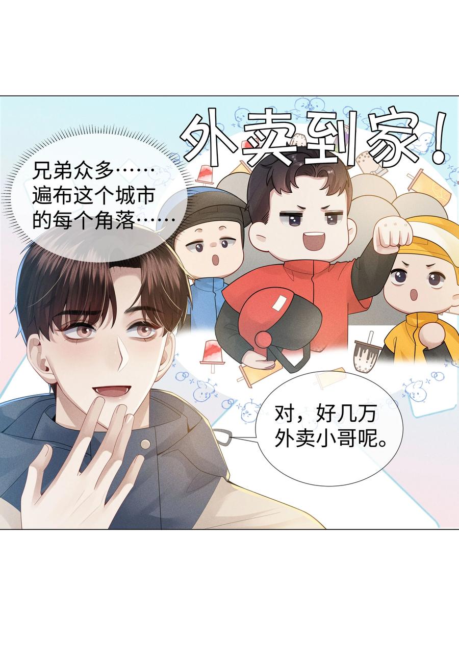 总裁的百万剧本 049 黑社会窝点 第12页