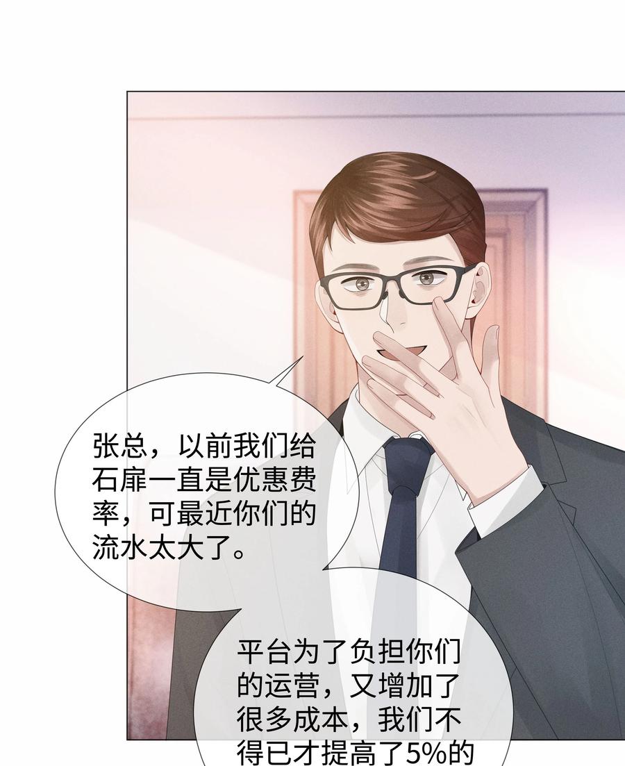 总裁的百万剧本 049 黑社会窝点 第32页