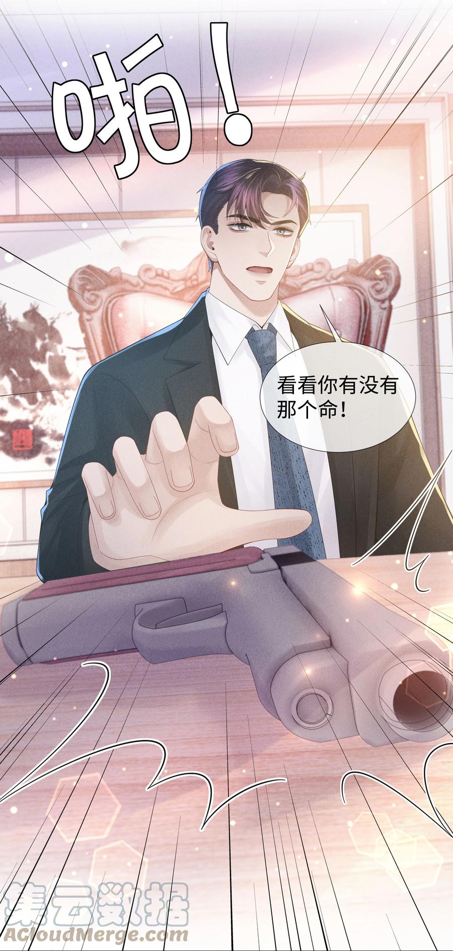 总裁的百万剧本 049 黑社会窝点 第41页