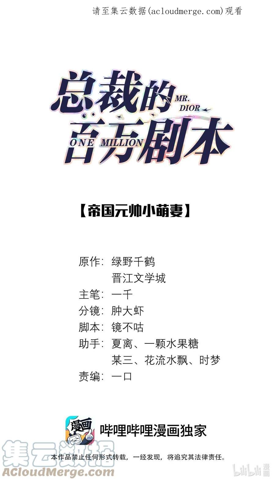 总裁的百万剧本 049 黑社会窝点 第1页