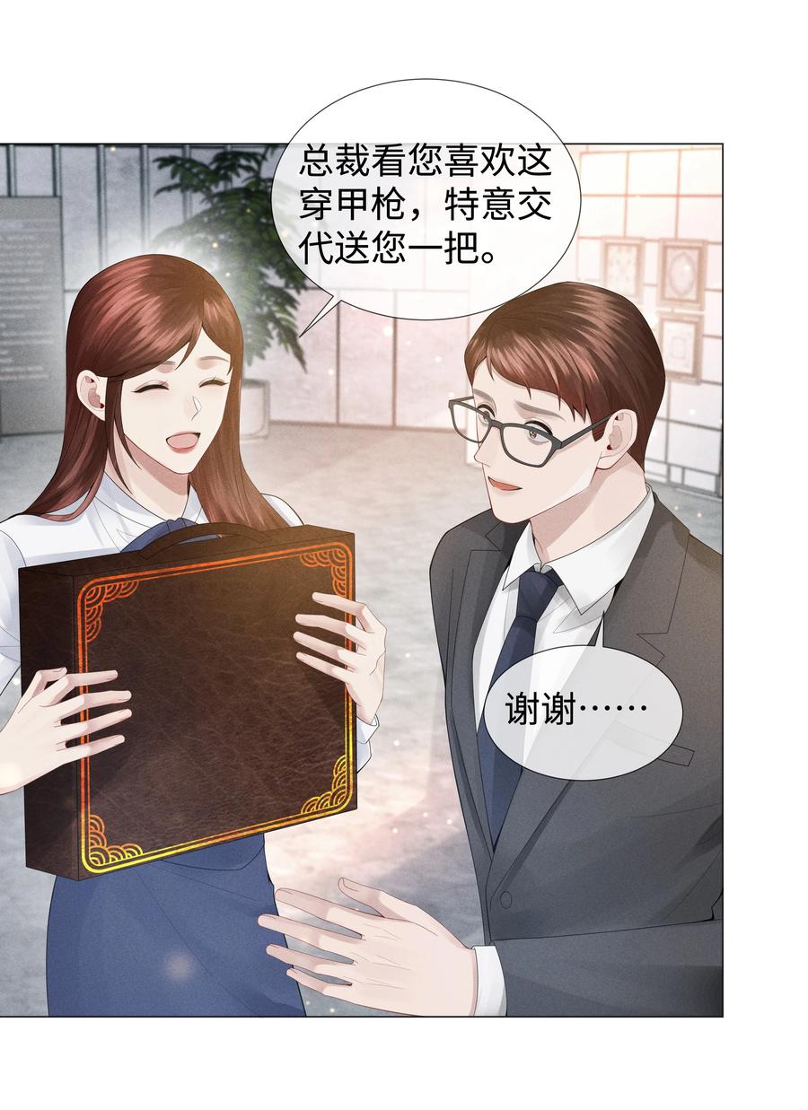 总裁的百万剧本 050 狡诈的小男人 第22页