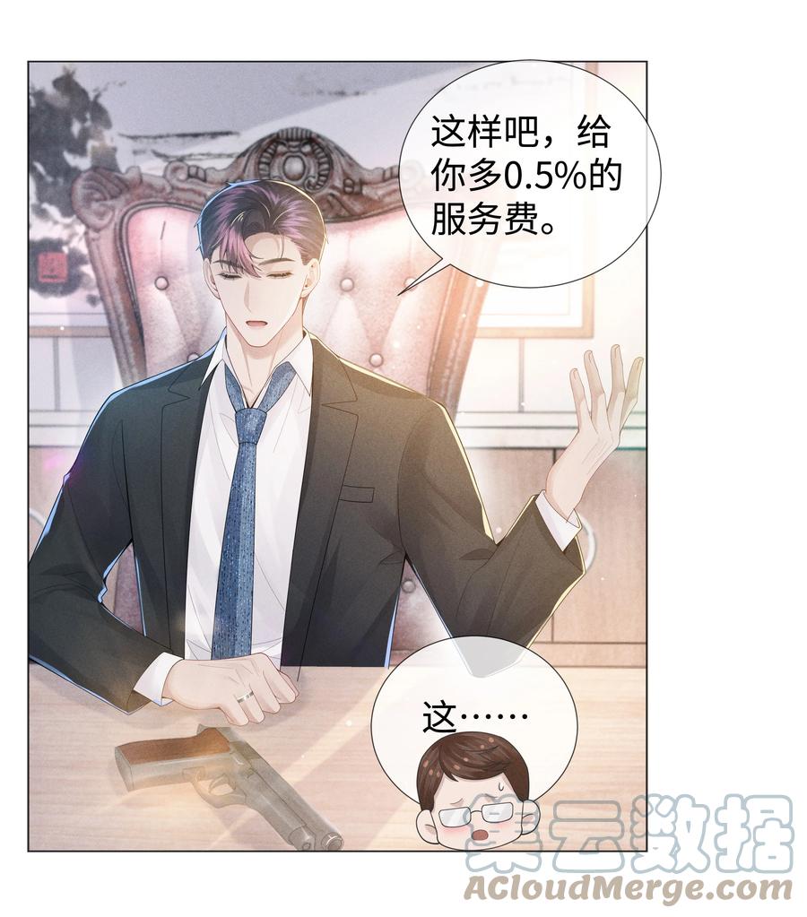 总裁的百万剧本 050 狡诈的小男人 第9页