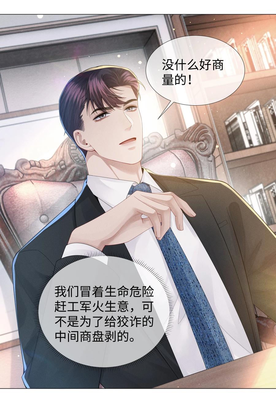 总裁的百万剧本 050 狡诈的小男人 第4页