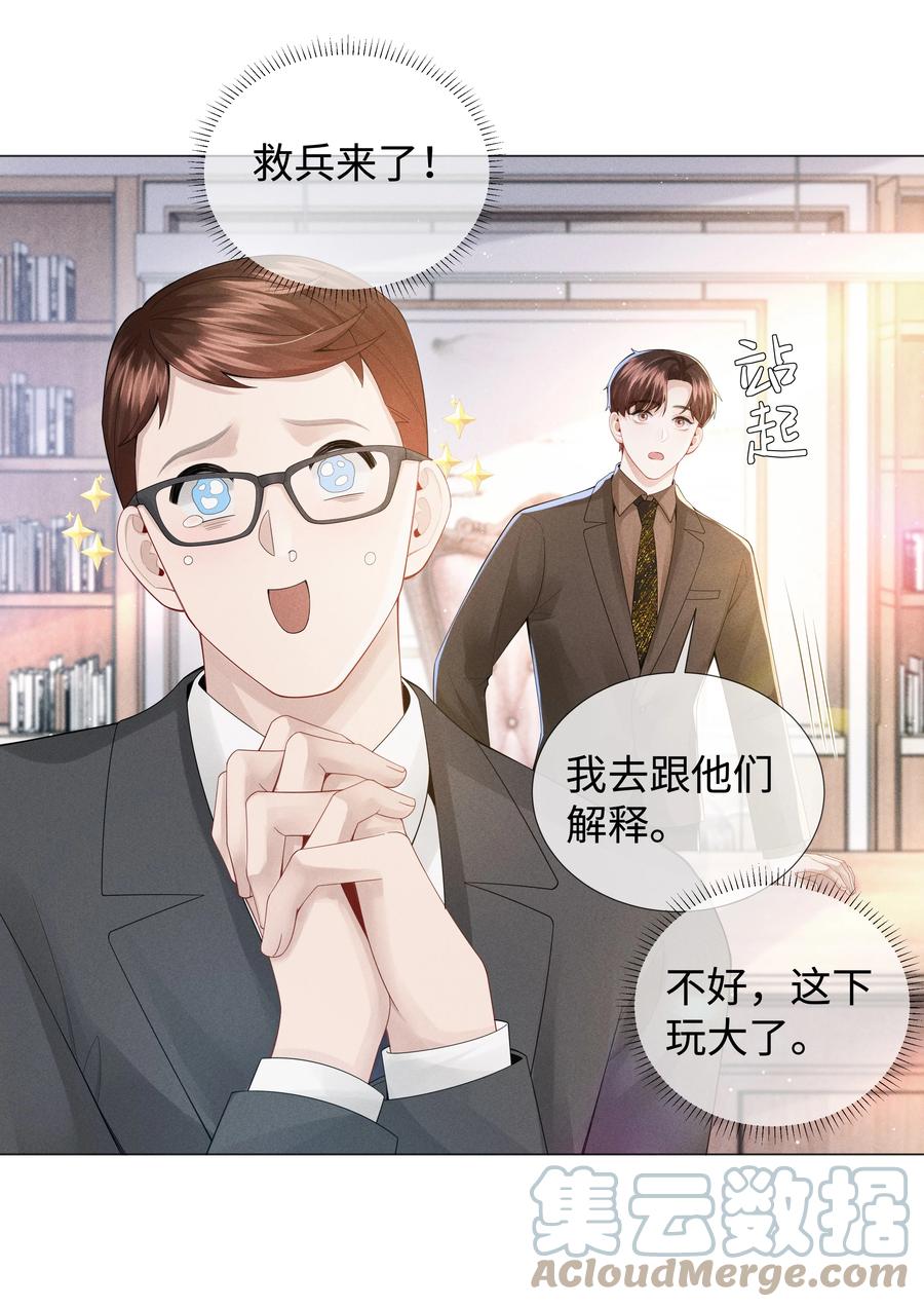 总裁的百万剧本 050 狡诈的小男人 第13页