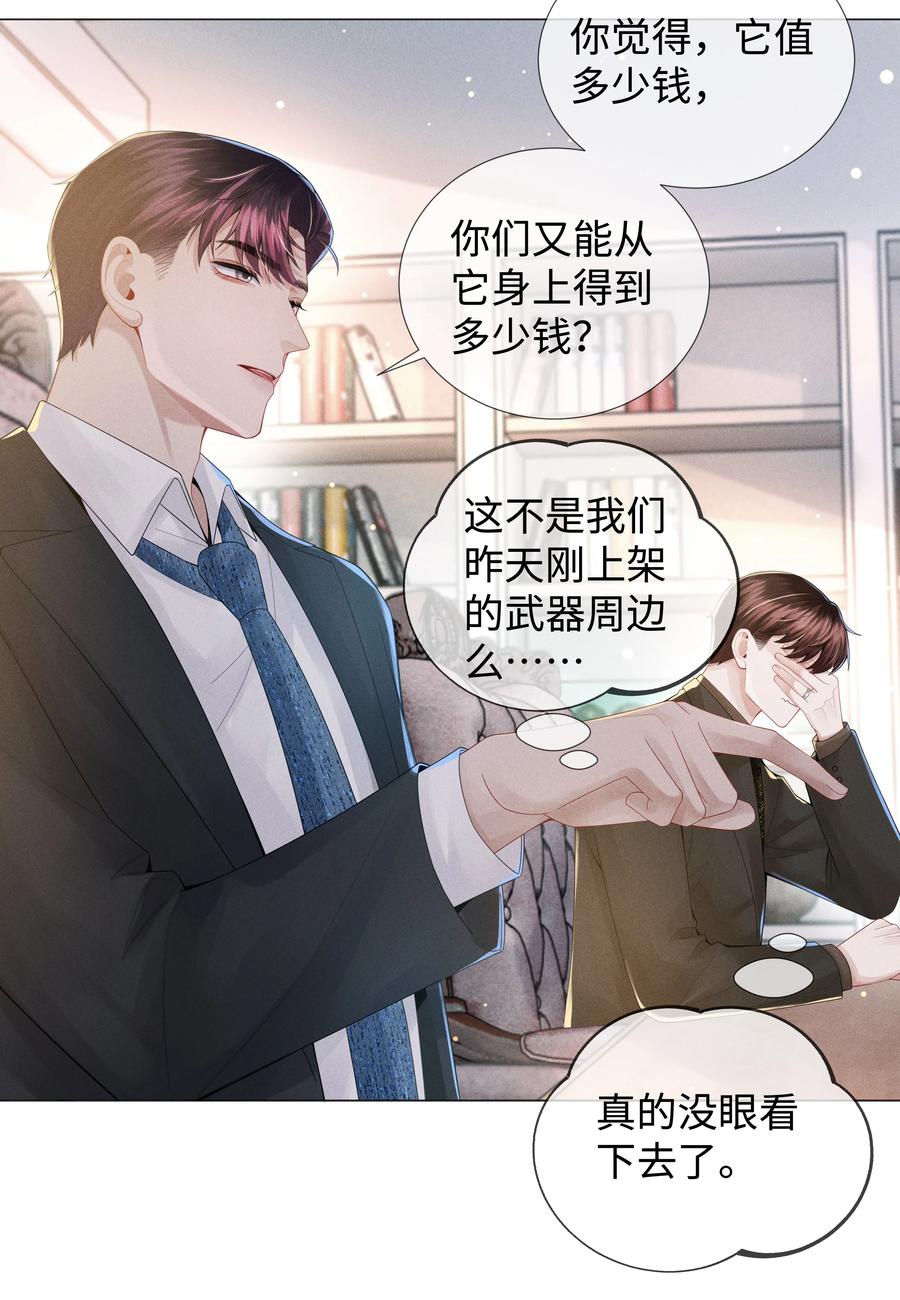 总裁的百万剧本 050 狡诈的小男人 第6页