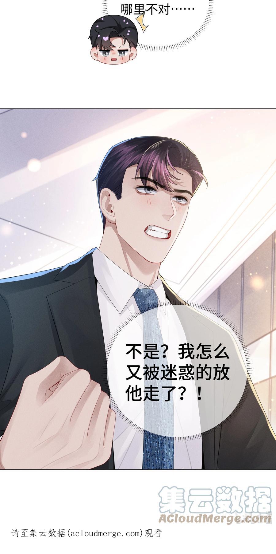 总裁的百万剧本 050 狡诈的小男人 第39页