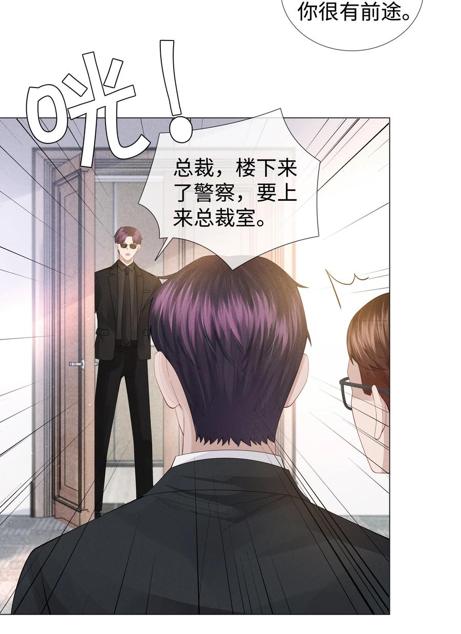 总裁的百万剧本 050 狡诈的小男人 第12页