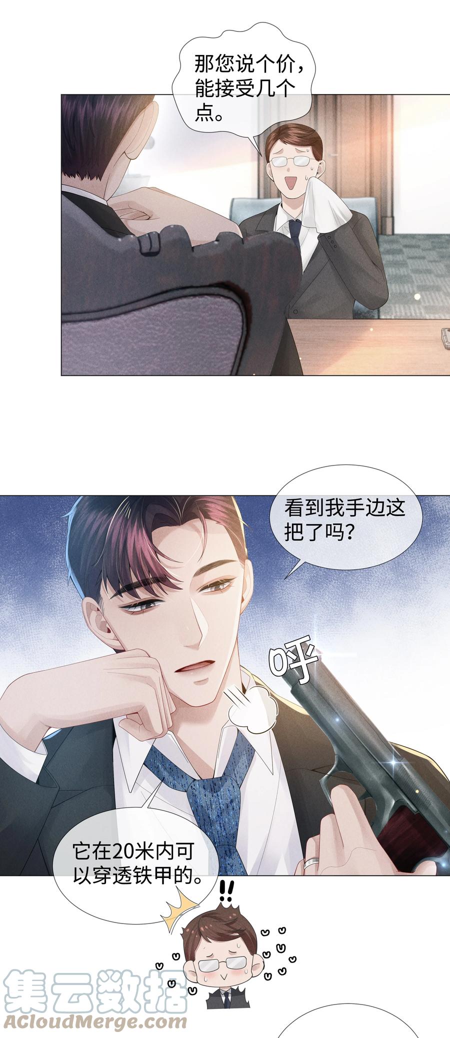 总裁的百万剧本 050 狡诈的小男人 第5页