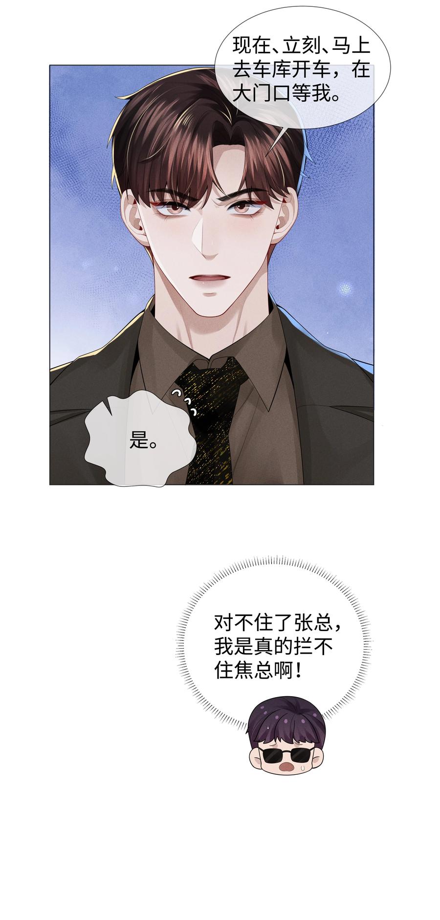 总裁的百万剧本 050 狡诈的小男人 第32页