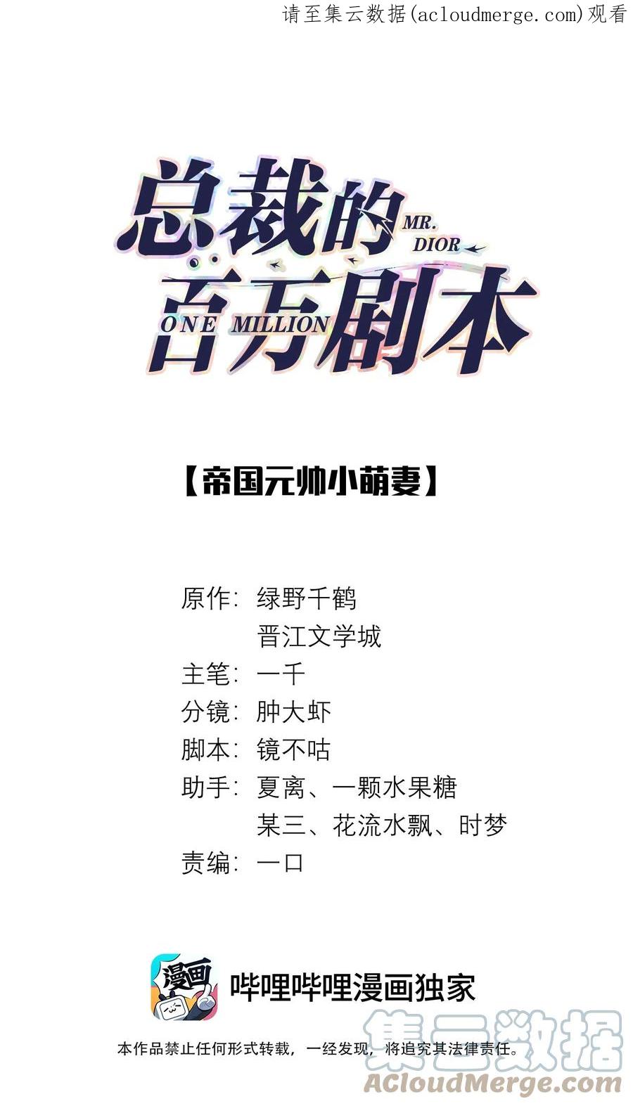 总裁的百万剧本 050 狡诈的小男人 第1页