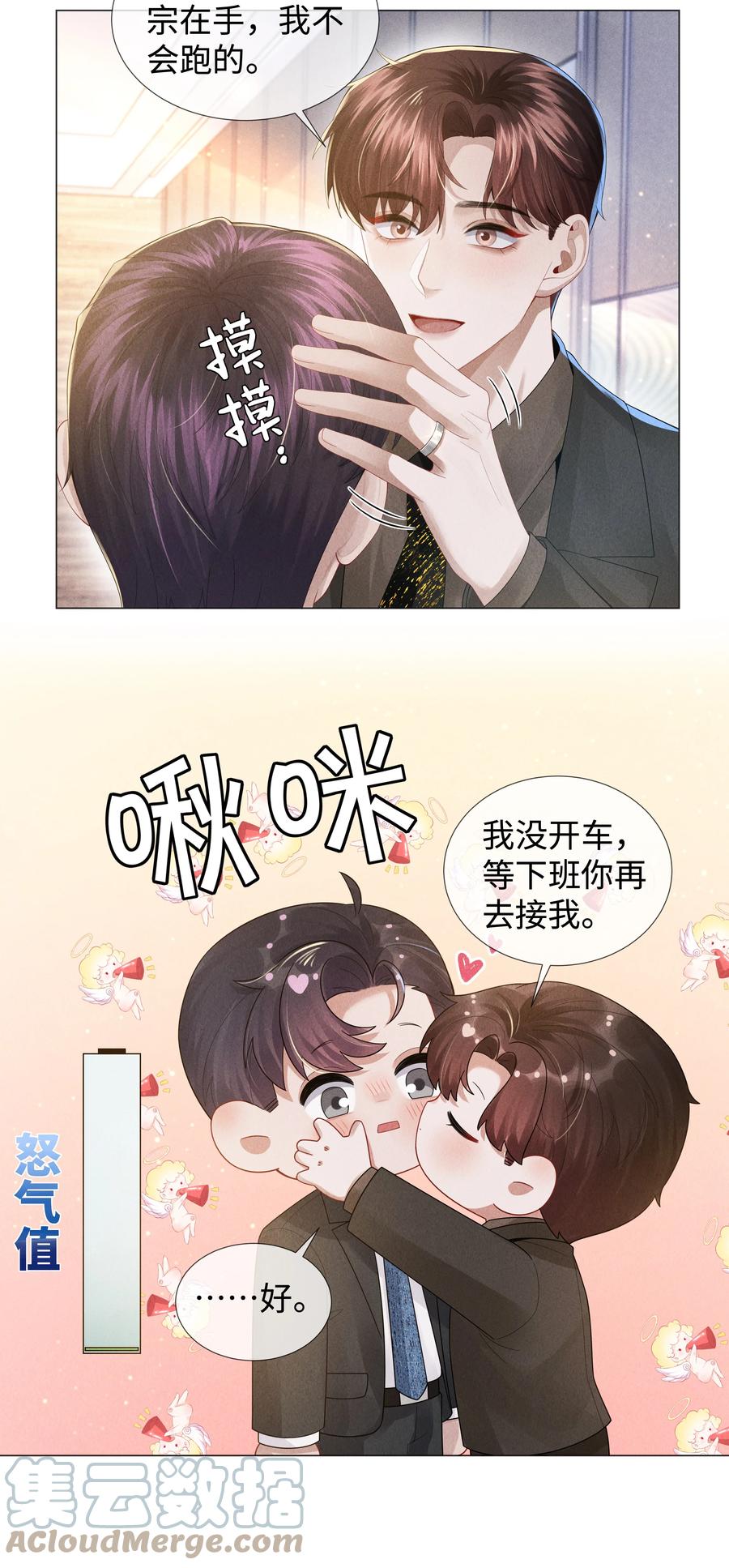 总裁的百万剧本 050 狡诈的小男人 第37页