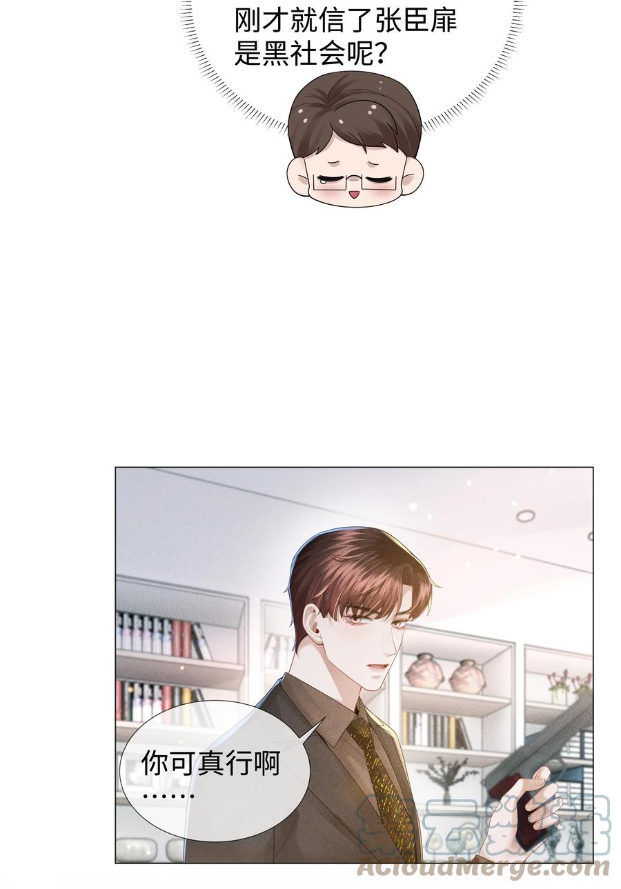 总裁的百万剧本 050 狡诈的小男人 第25页