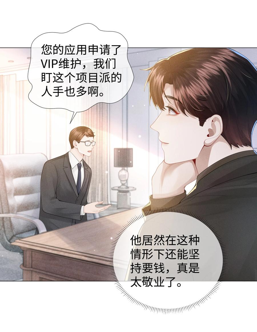 总裁的百万剧本 050 狡诈的小男人 第8页