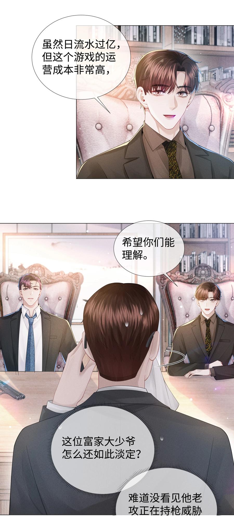 总裁的百万剧本 050 狡诈的小男人 第10页