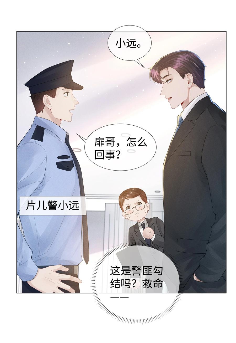 总裁的百万剧本 050 狡诈的小男人 第16页