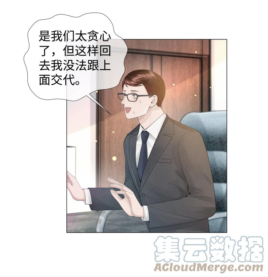 总裁的百万剧本 050 狡诈的小男人 第7页