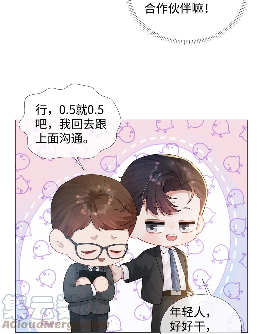 总裁的百万剧本 050 狡诈的小男人 第11页