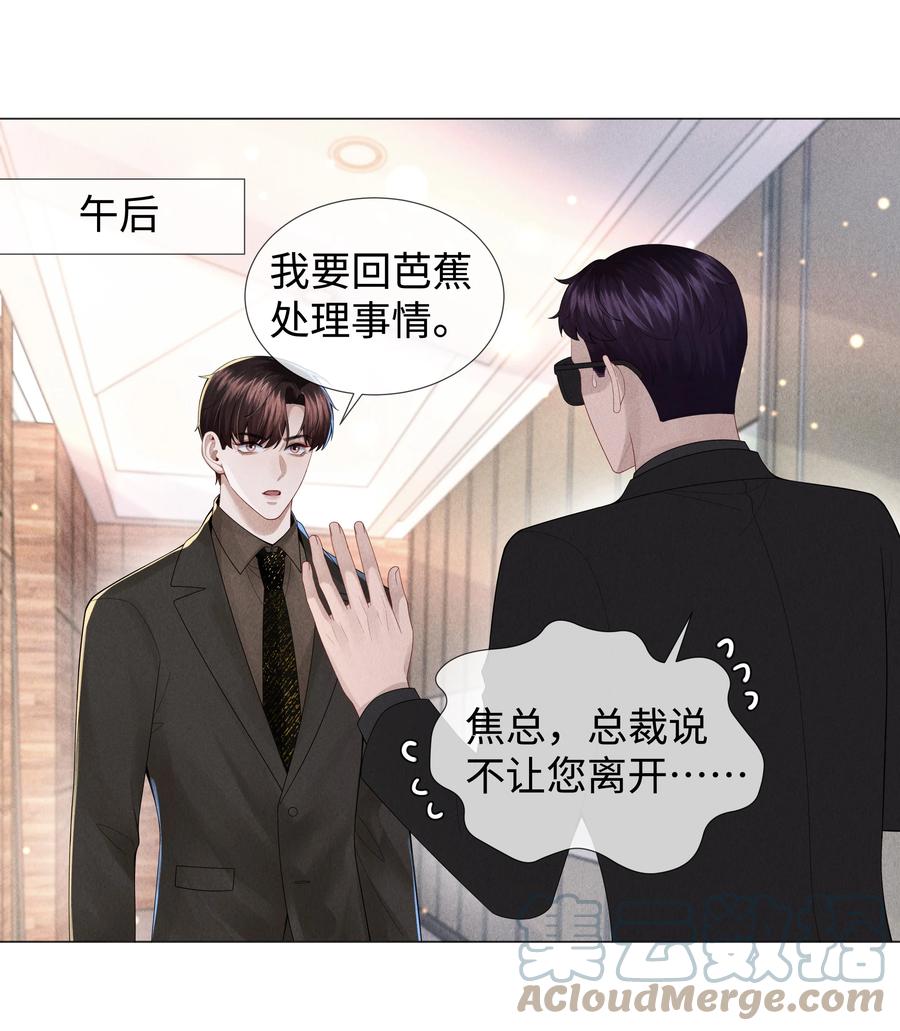 总裁的百万剧本 050 狡诈的小男人 第31页