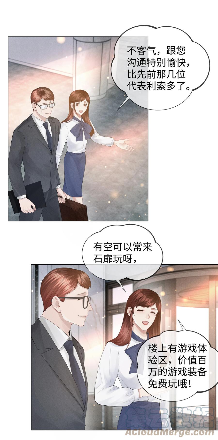 总裁的百万剧本 050 狡诈的小男人 第23页