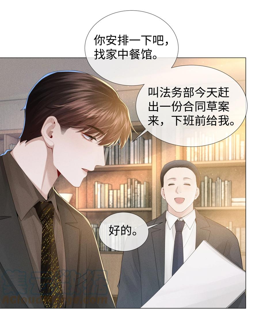 总裁的百万剧本 051 犬子调皮了 第27页