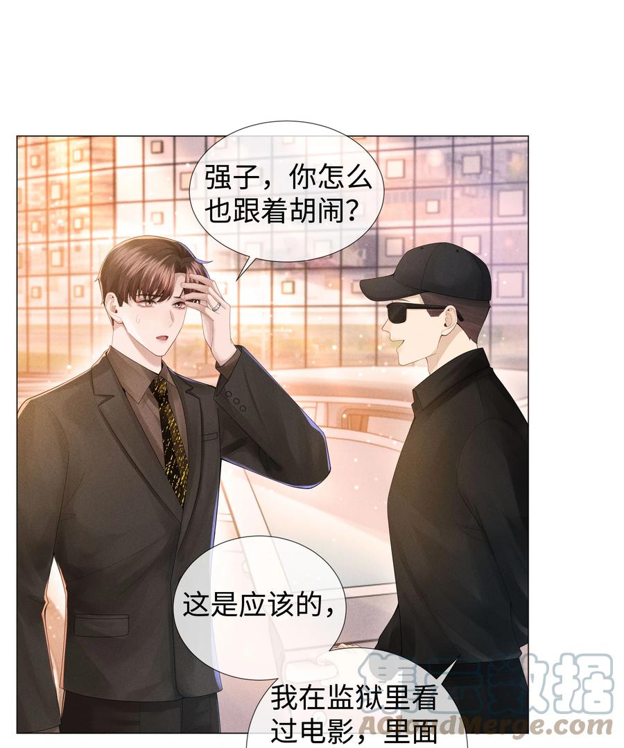 总裁的百万剧本 051 犬子调皮了 第33页