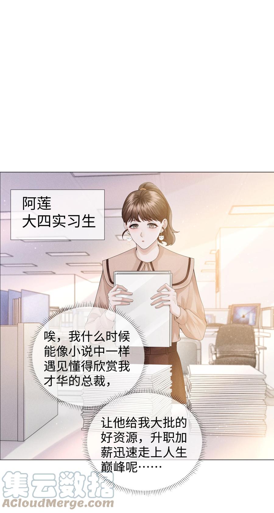 总裁的百万剧本 051 犬子调皮了 第9页