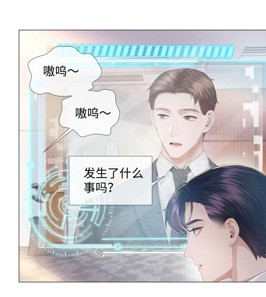 总裁的百万剧本 051 犬子调皮了 第4页
