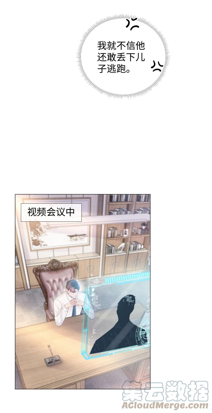 总裁的百万剧本 051 犬子调皮了 第3页