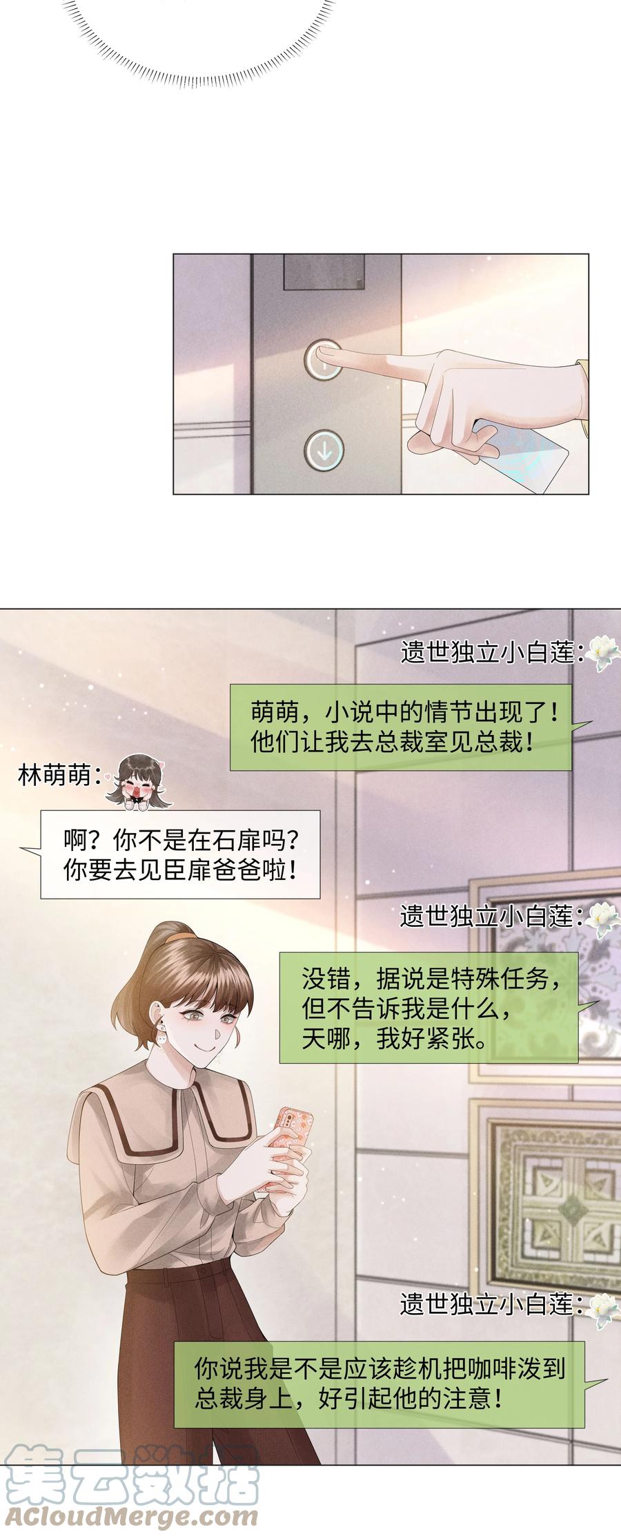 总裁的百万剧本 051 犬子调皮了 第13页