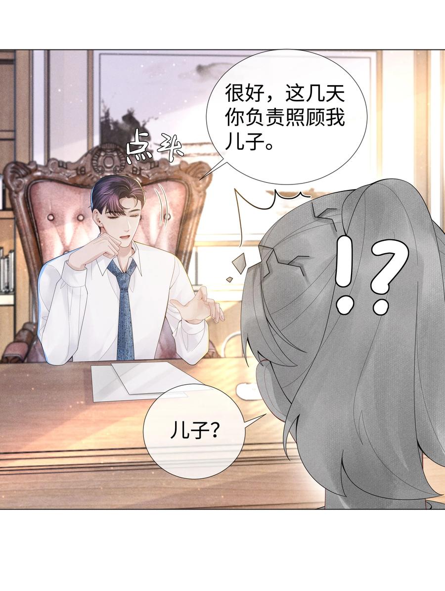 总裁的百万剧本 051 犬子调皮了 第20页