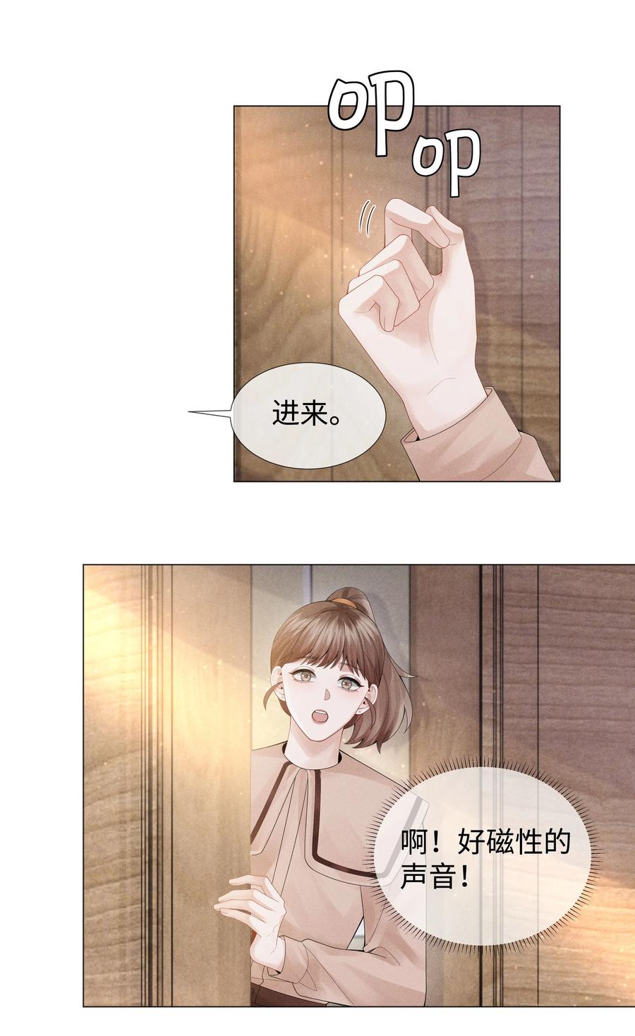 总裁的百万剧本 051 犬子调皮了 第16页