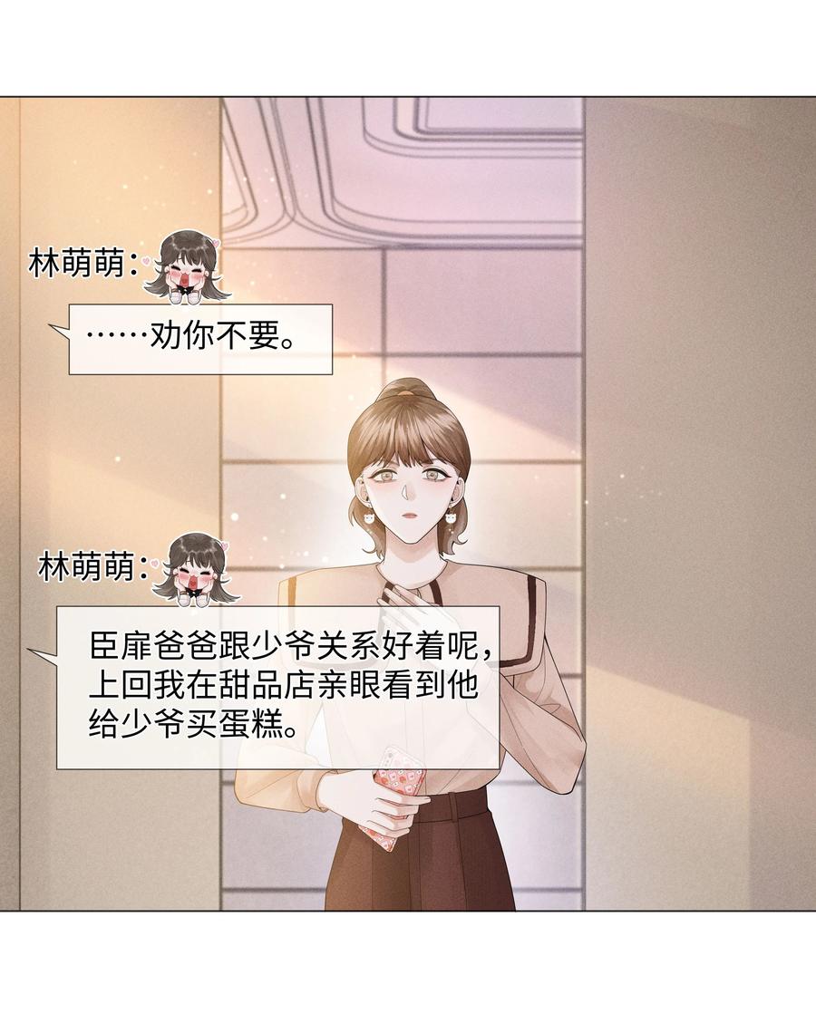 总裁的百万剧本 051 犬子调皮了 第14页
