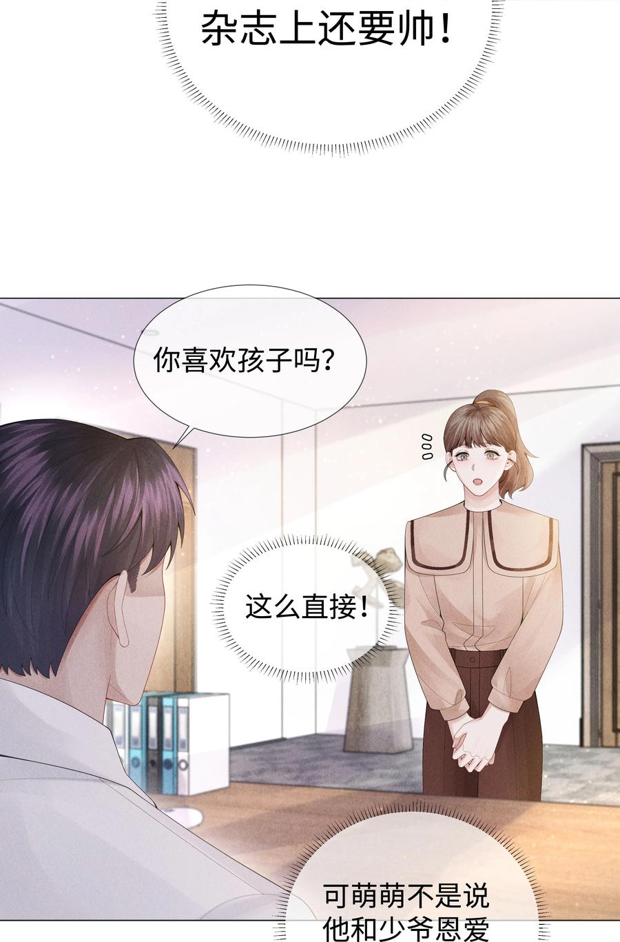 总裁的百万剧本 051 犬子调皮了 第18页