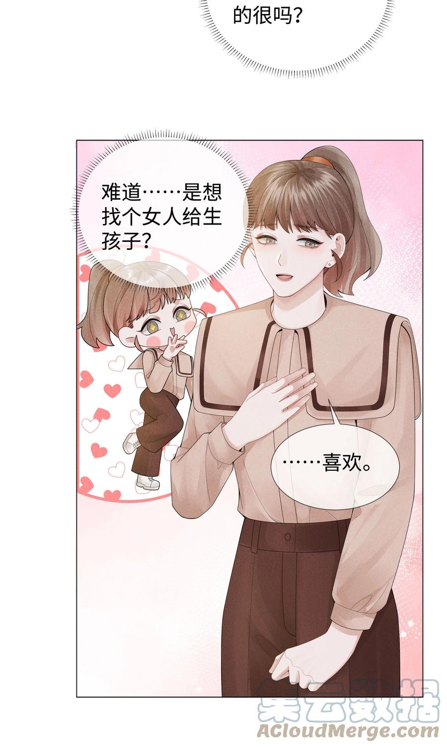 总裁的百万剧本 051 犬子调皮了 第19页