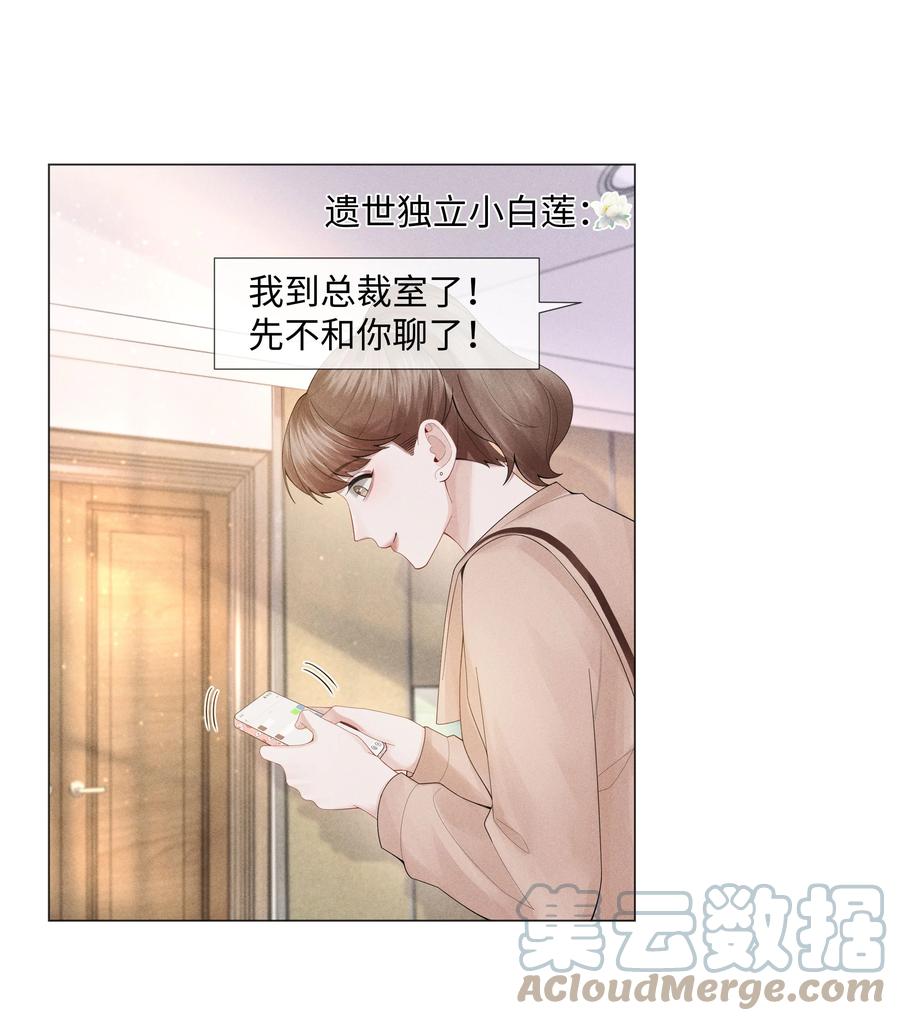 总裁的百万剧本 051 犬子调皮了 第15页