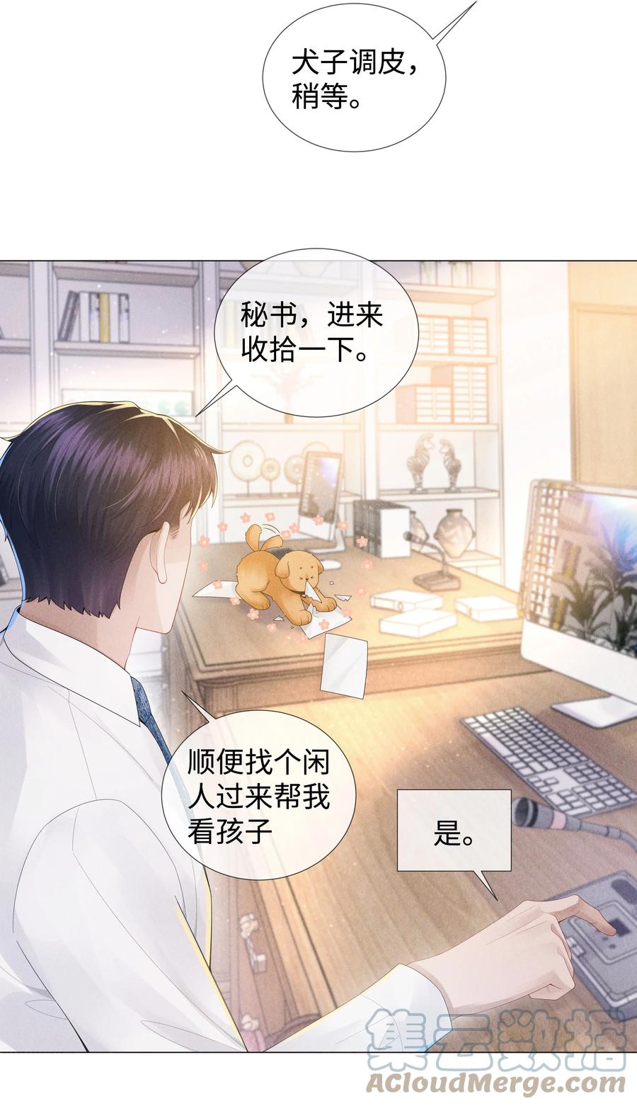 总裁的百万剧本 051 犬子调皮了 第5页