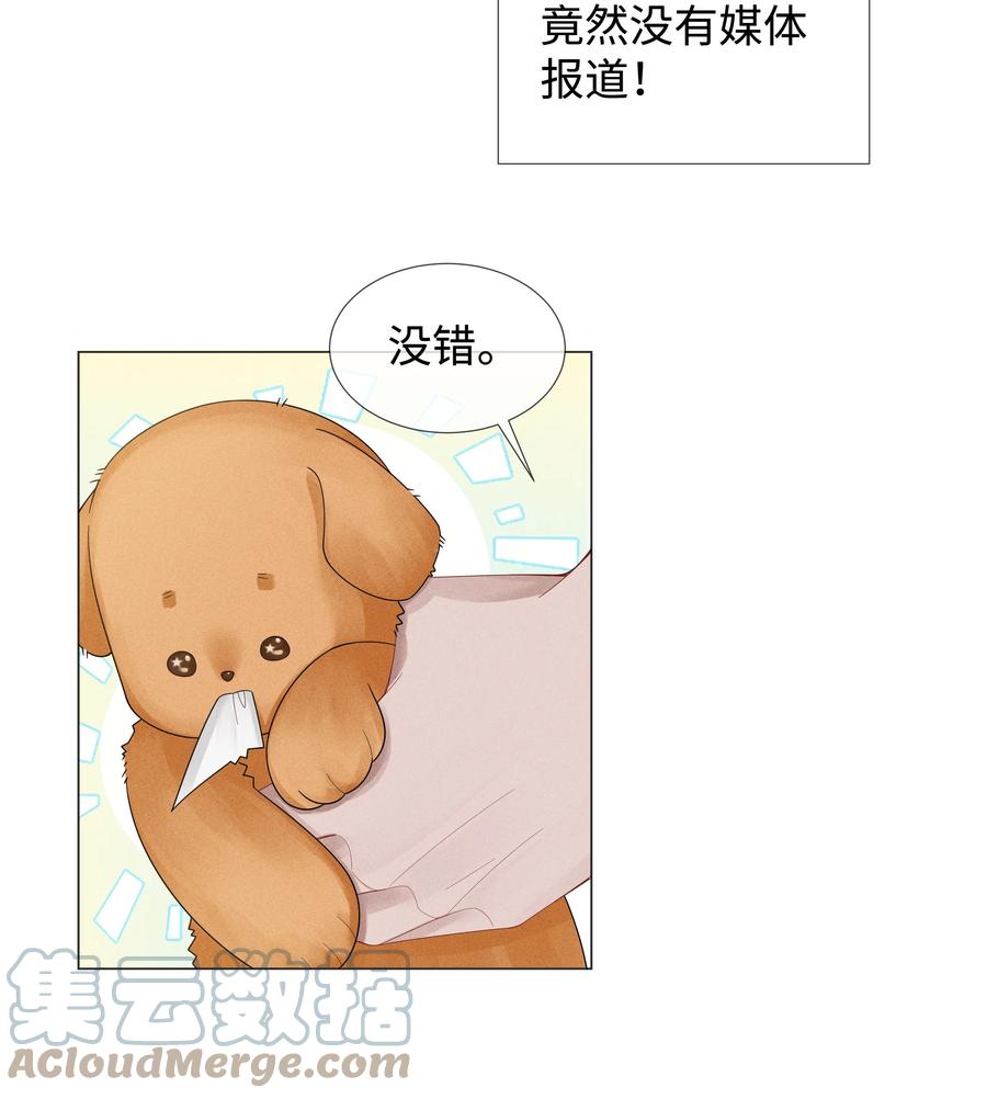 总裁的百万剧本 051 犬子调皮了 第7页