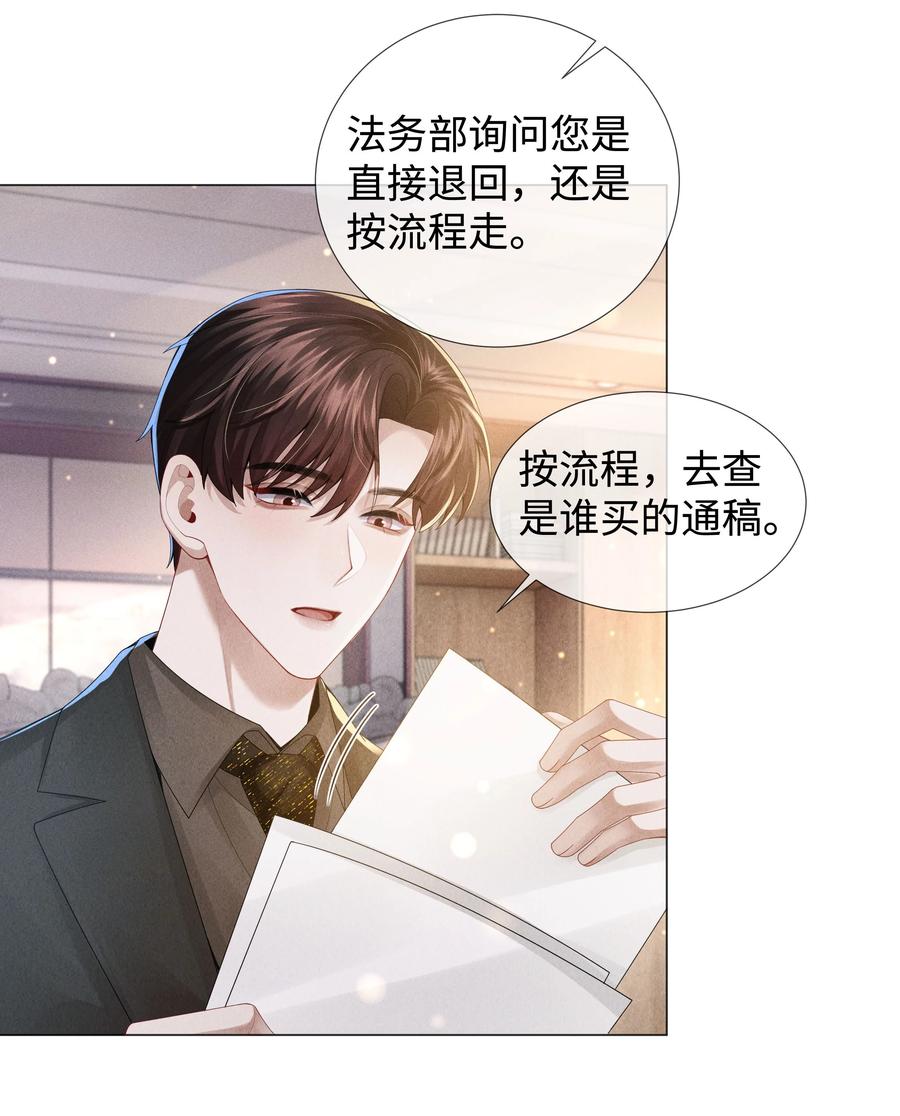 总裁的百万剧本 051 犬子调皮了 第24页