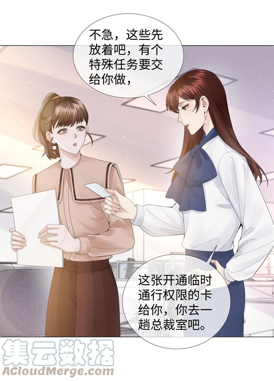 总裁的百万剧本 051 犬子调皮了 第11页