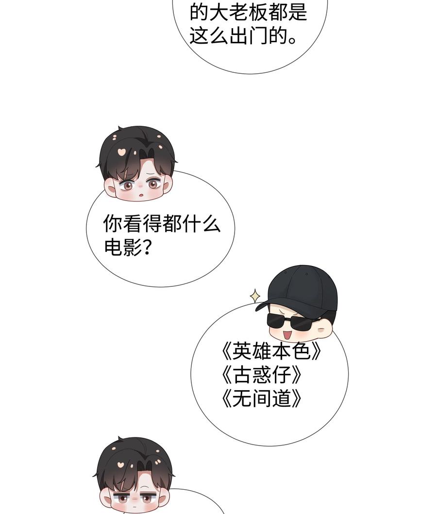 总裁的百万剧本 051 犬子调皮了 第34页