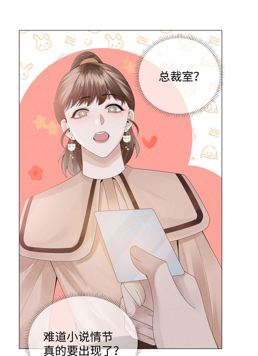 总裁的百万剧本 051 犬子调皮了 第12页