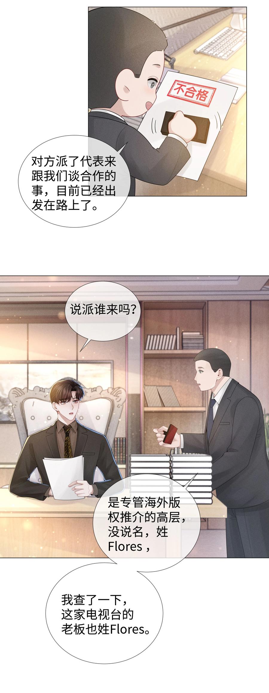 总裁的百万剧本 051 犬子调皮了 第26页