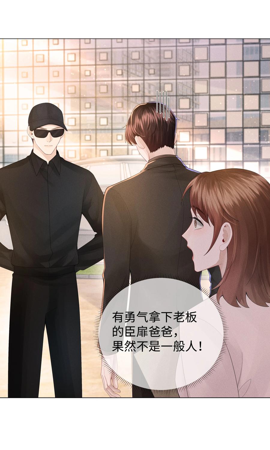 总裁的百万剧本 051 犬子调皮了 第32页