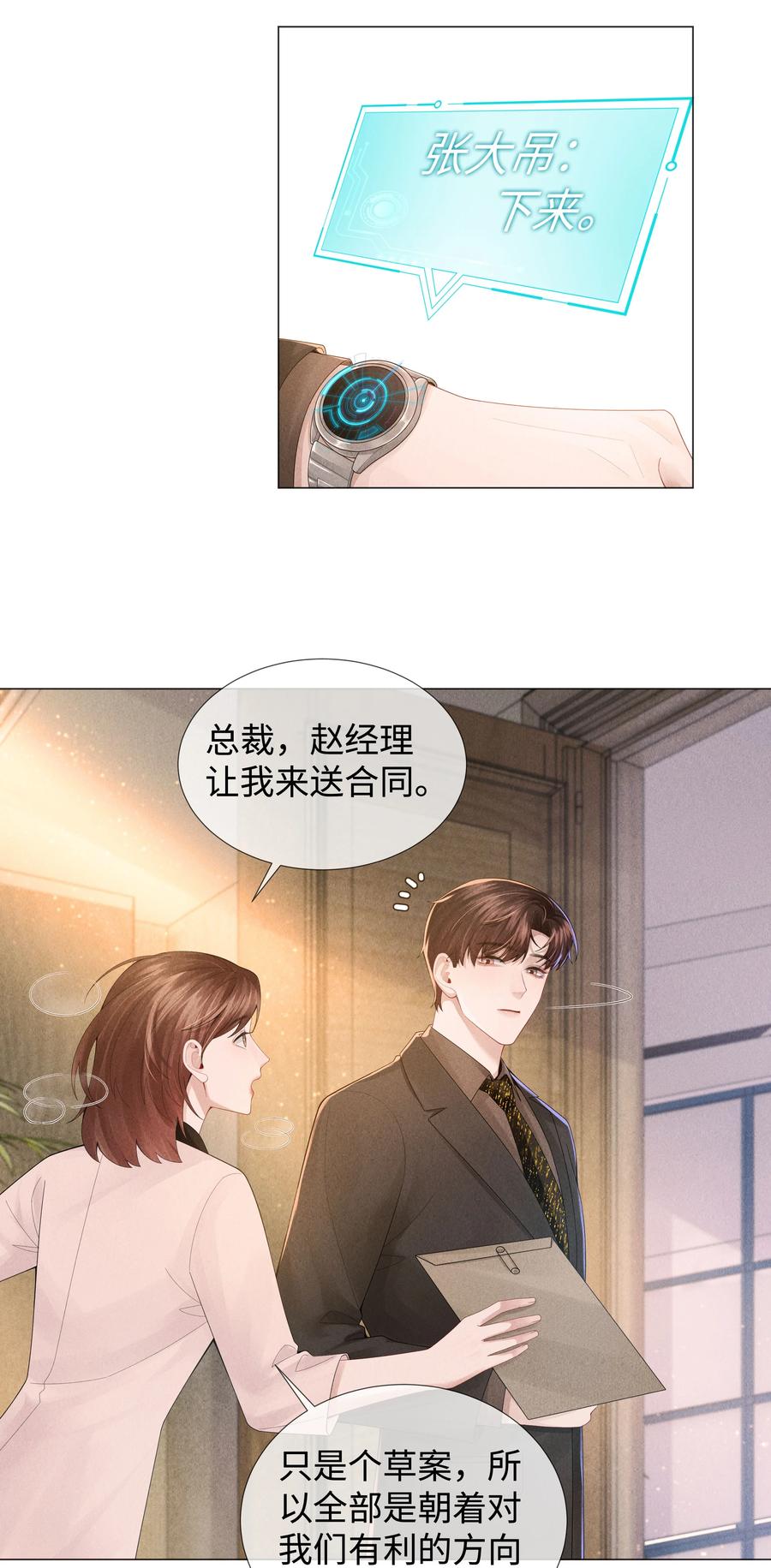 总裁的百万剧本 051 犬子调皮了 第30页