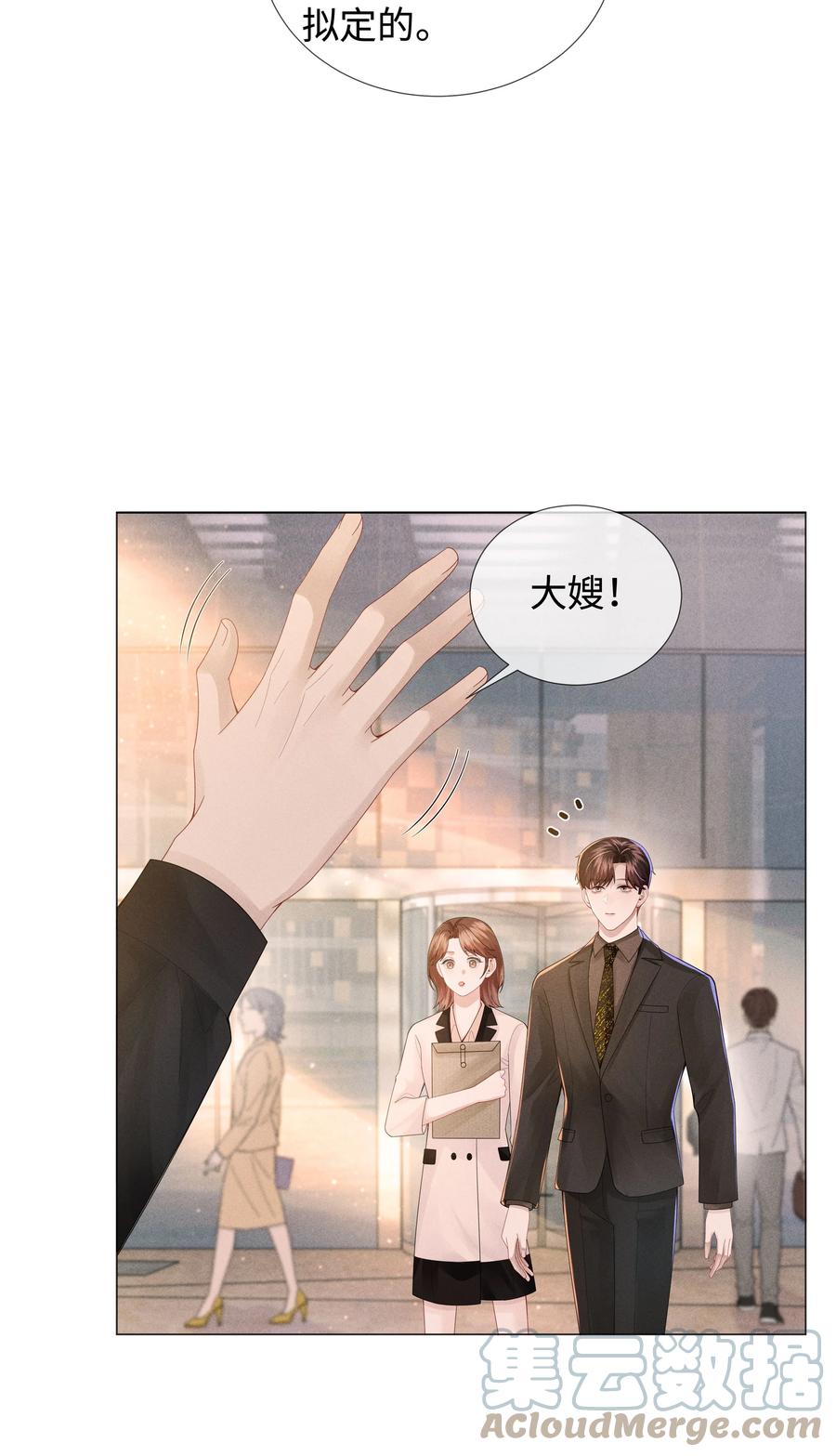 总裁的百万剧本 051 犬子调皮了 第31页