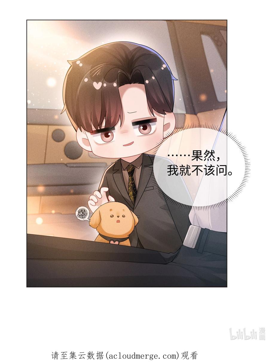 总裁的百万剧本 051 犬子调皮了 第38页
