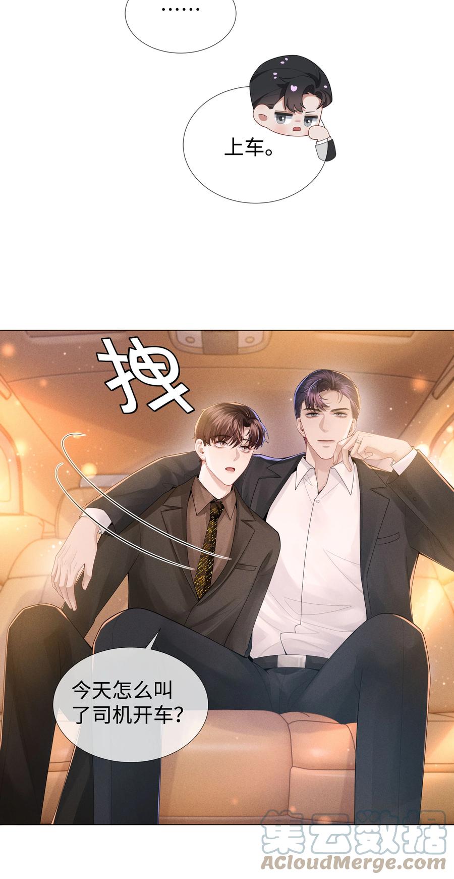 总裁的百万剧本 051 犬子调皮了 第35页