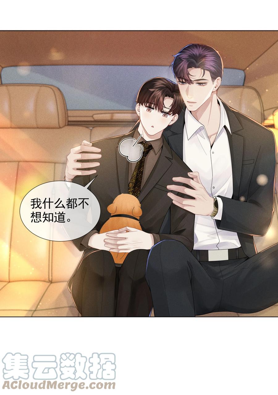 总裁的百万剧本 052 就是在偷亲 第3页