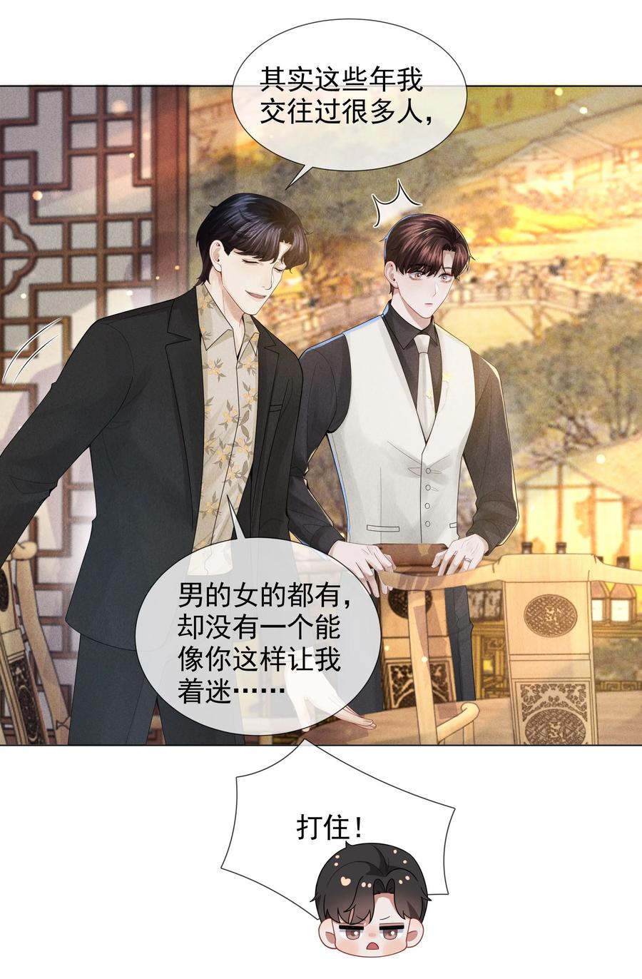 总裁的百万剧本 052 就是在偷亲 第40页