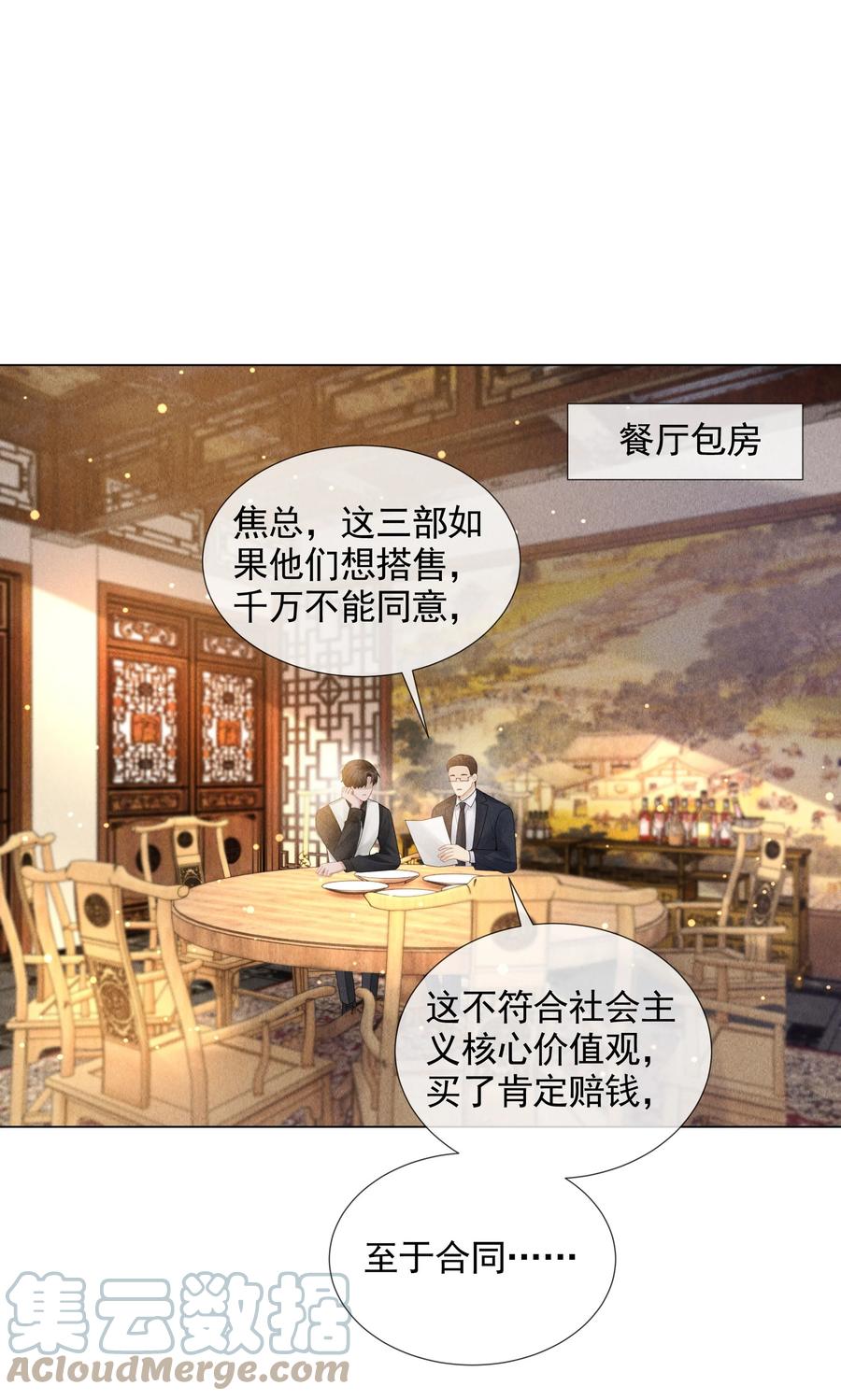 总裁的百万剧本 052 就是在偷亲 第25页